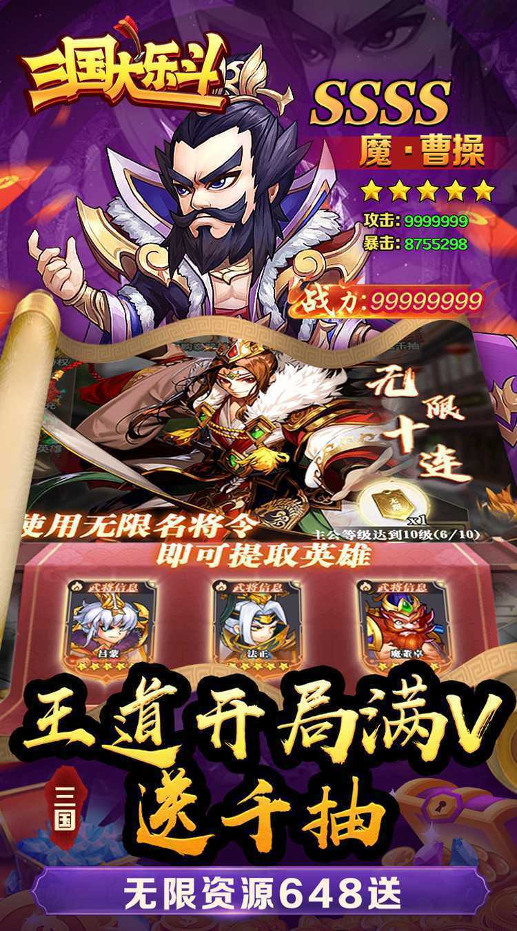 三国大乐斗（0.05折群雄之战）精简版