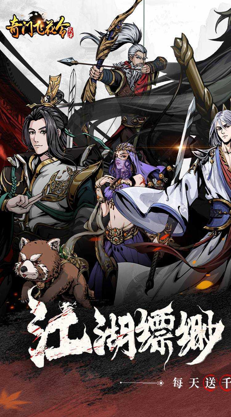 奇门飞花令（0.1折千元免费版）安卓版