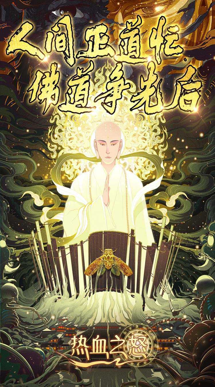 热血之怒（造梦天命沉默）中文版