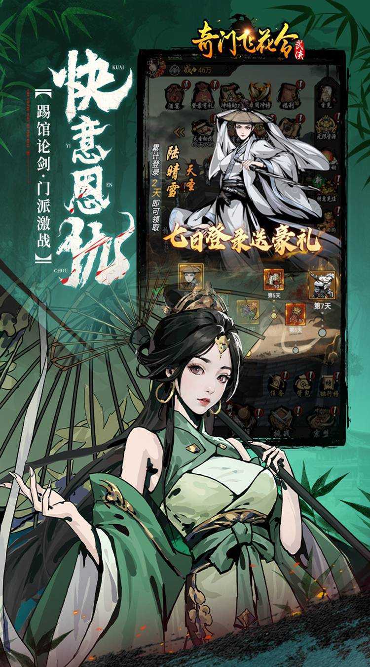 奇门飞花令（0.1折千元免费版）安卓版