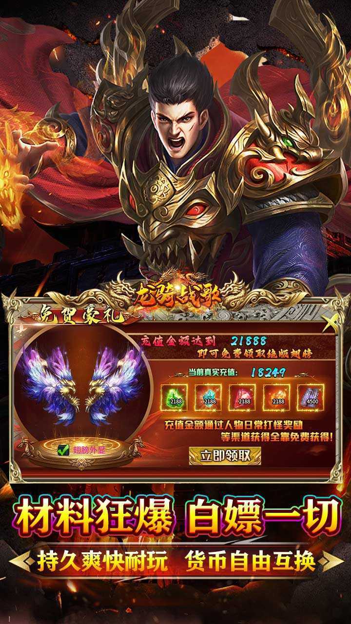 龙骑战歌（牛牛狂刀超变之王）官服