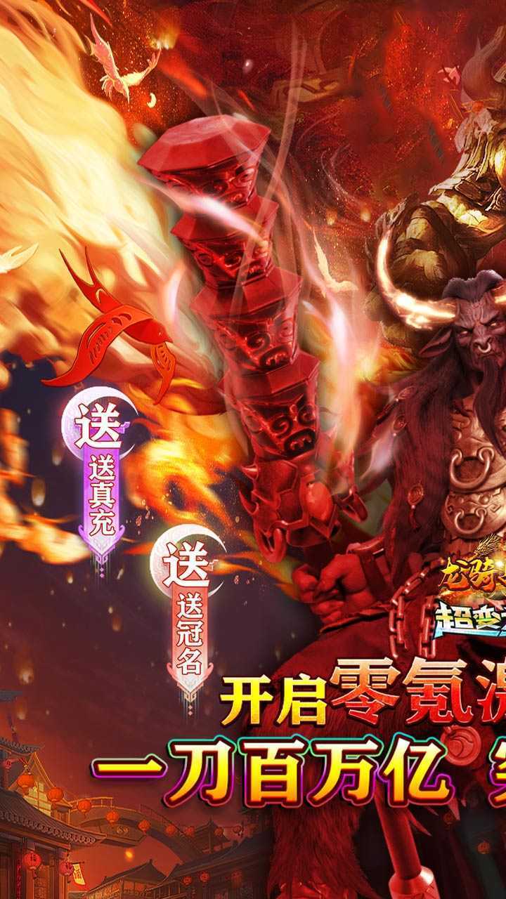 龙骑战歌（牛牛狂刀超变之王）官服