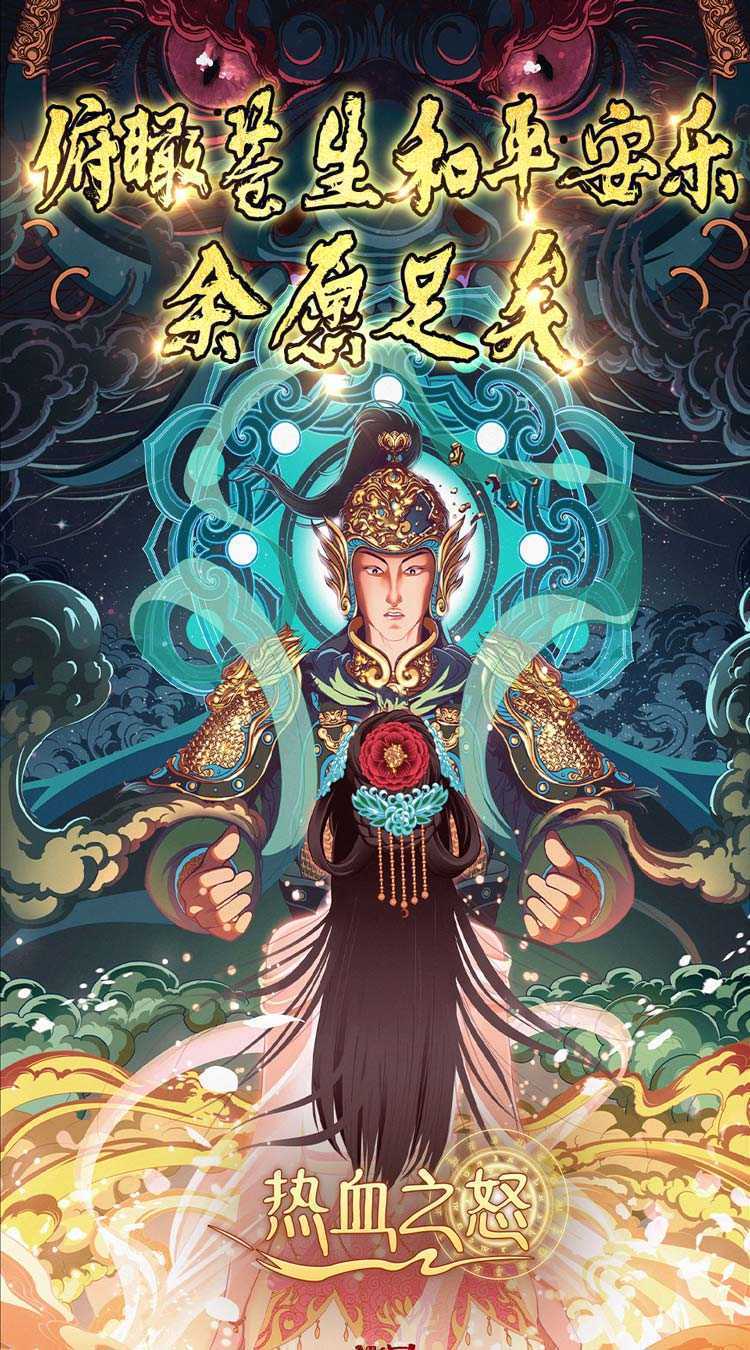 热血之怒（造梦天命沉默）中文版