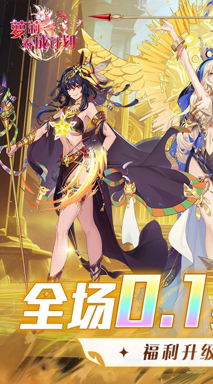 萝莉养成计划（0.1折爆衣版）官方版