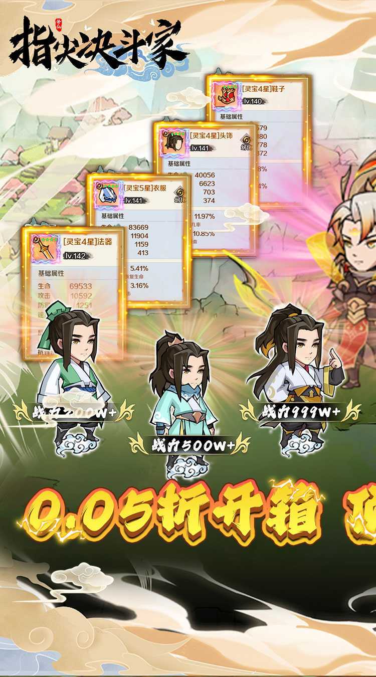 指尖决斗家（0.05折开箱炼丹）官方下载