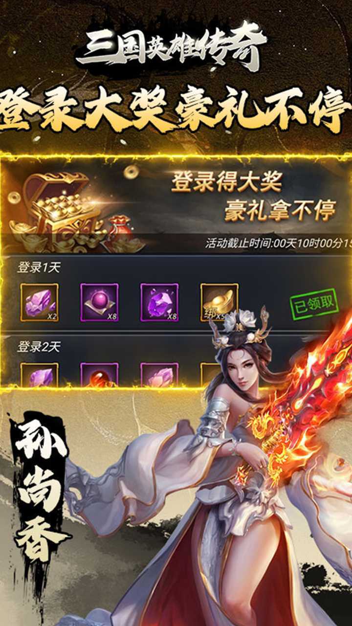 三国英雄传奇（0.1折决胜千里）最新