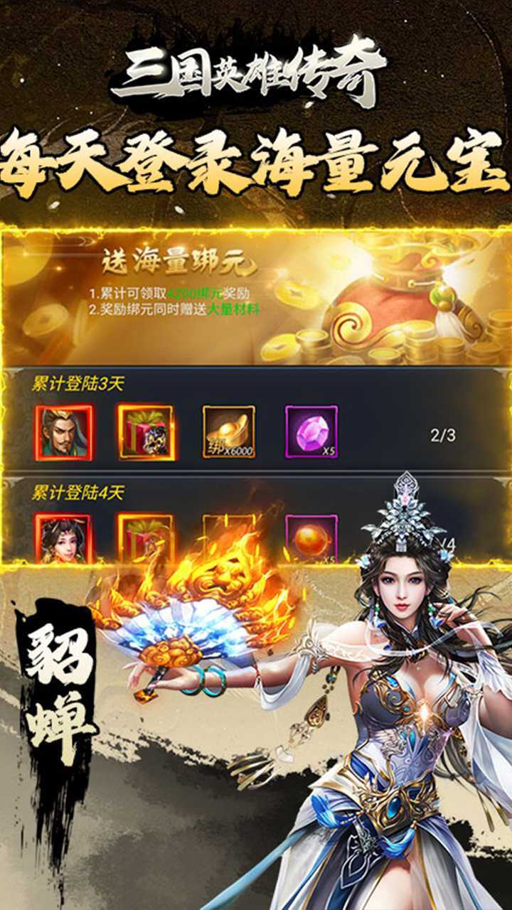 三国英雄传奇（0.1折决胜千里）最新