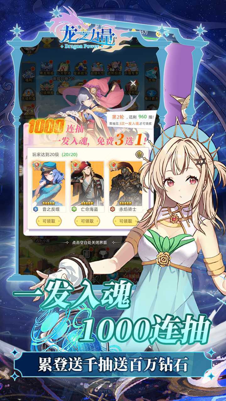 龙之力量（0.1免费版）游戏