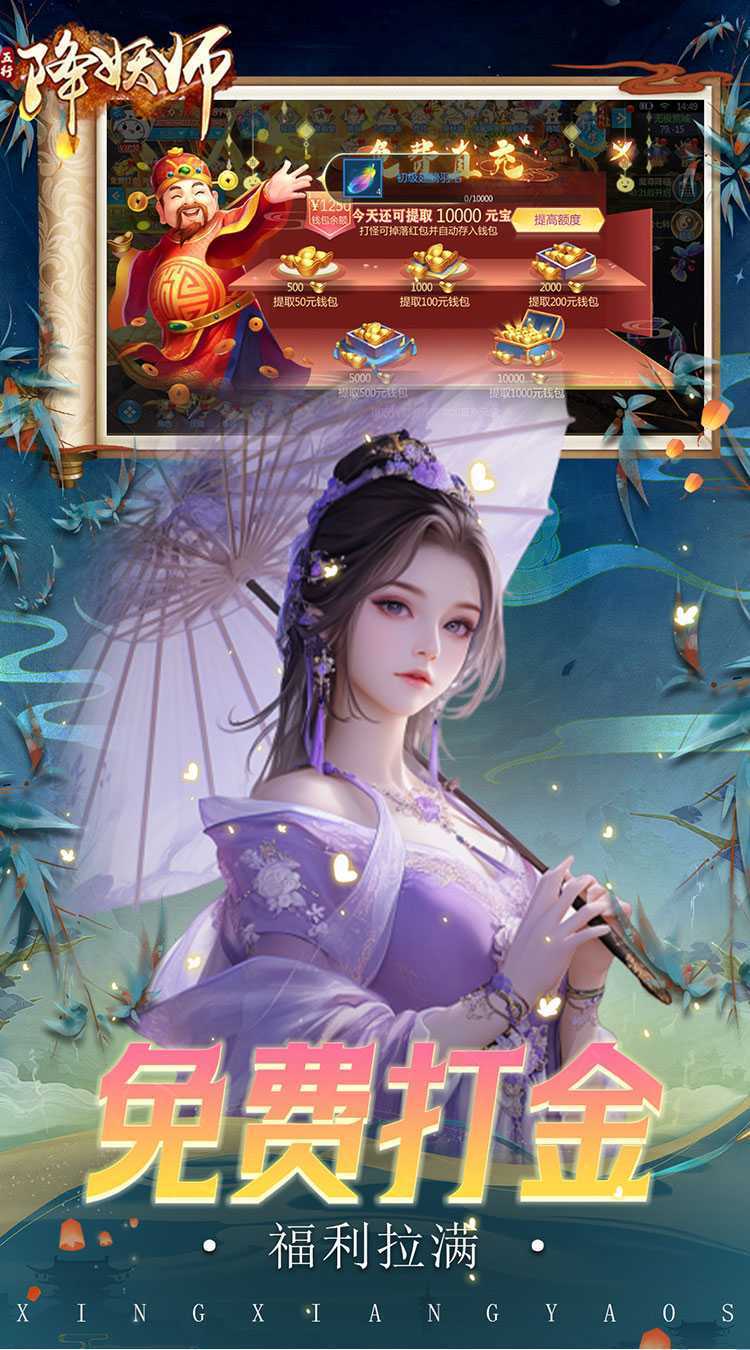 五行降妖师（0.1折每日送2000）最新