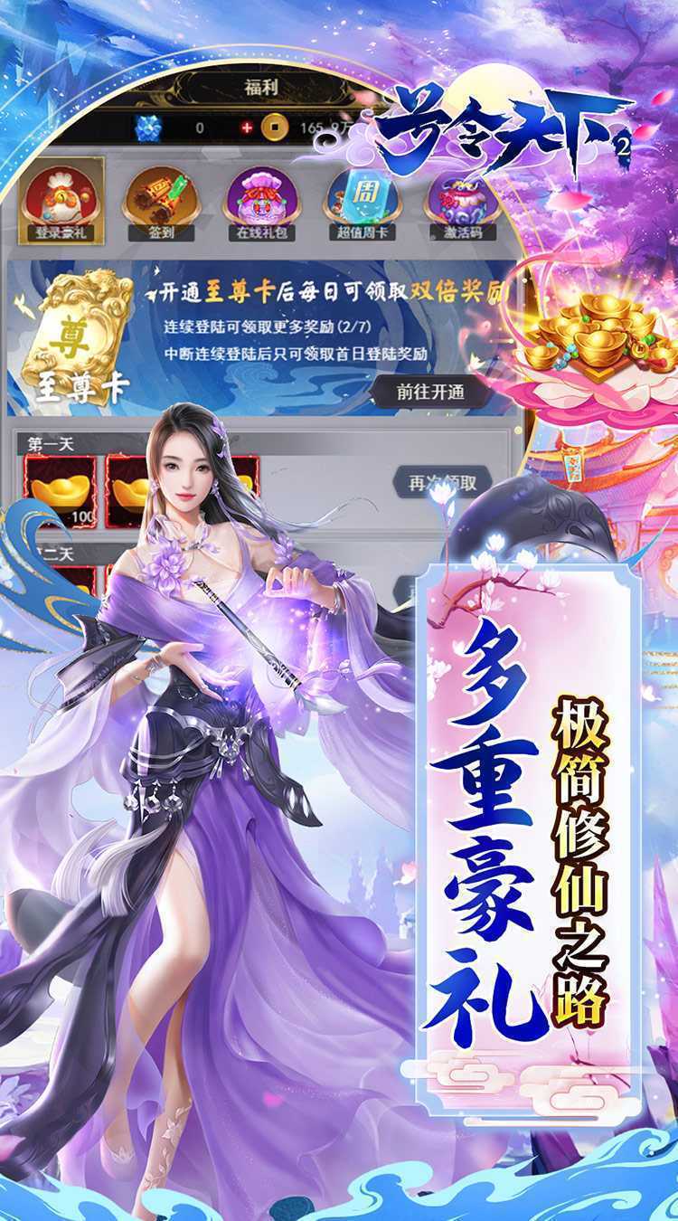 号令天下2（0.1折修仙送充版）手机版