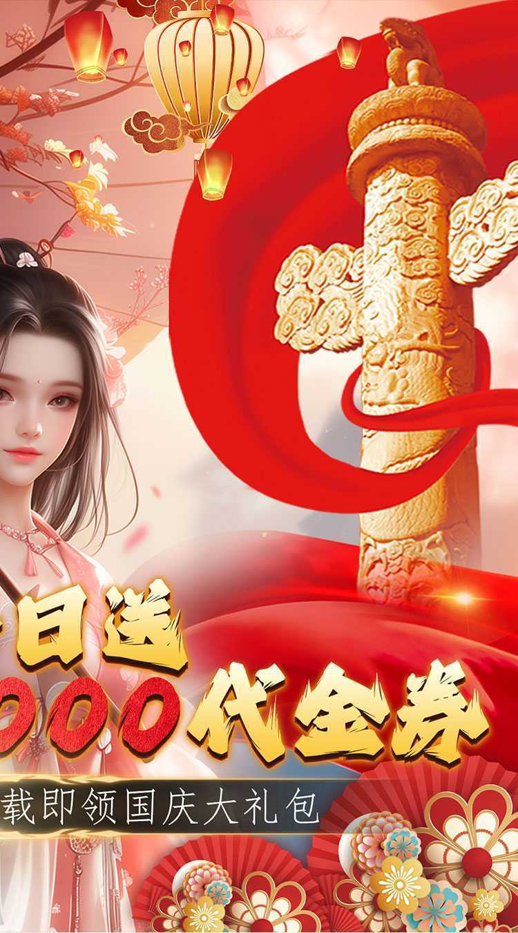 五行降妖师（0.1折每日送2000）最新