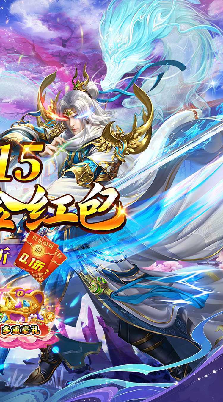 号令天下2（0.1折修仙送充版）手机版