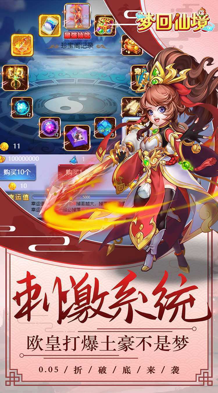 梦回仙境（0.05折送金色神宠）手机版