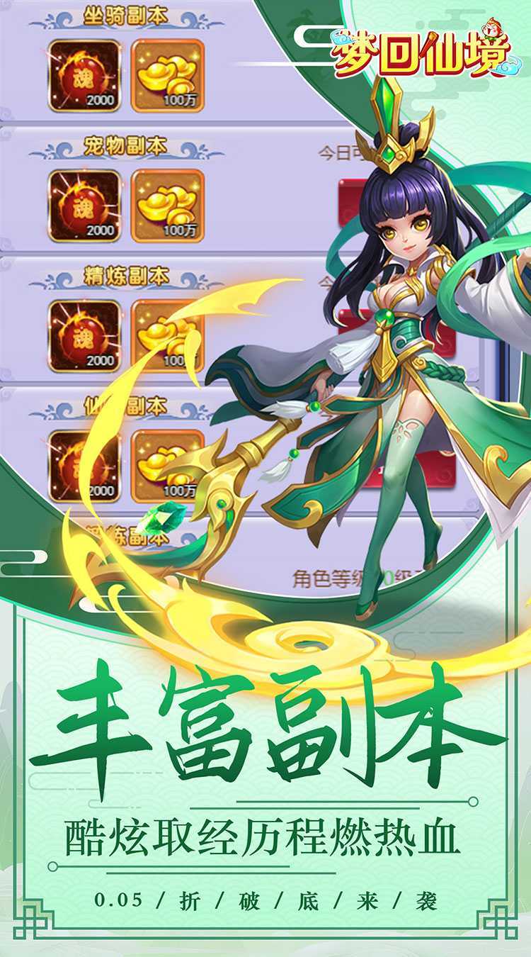 梦回仙境（0.05折送金色神宠）手机版