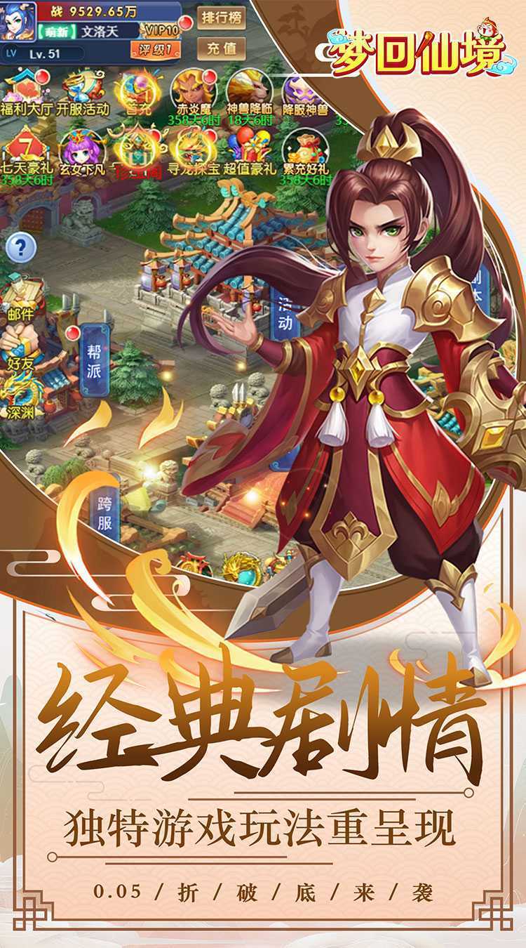 梦回仙境（0.05折送金色神宠）手机版
