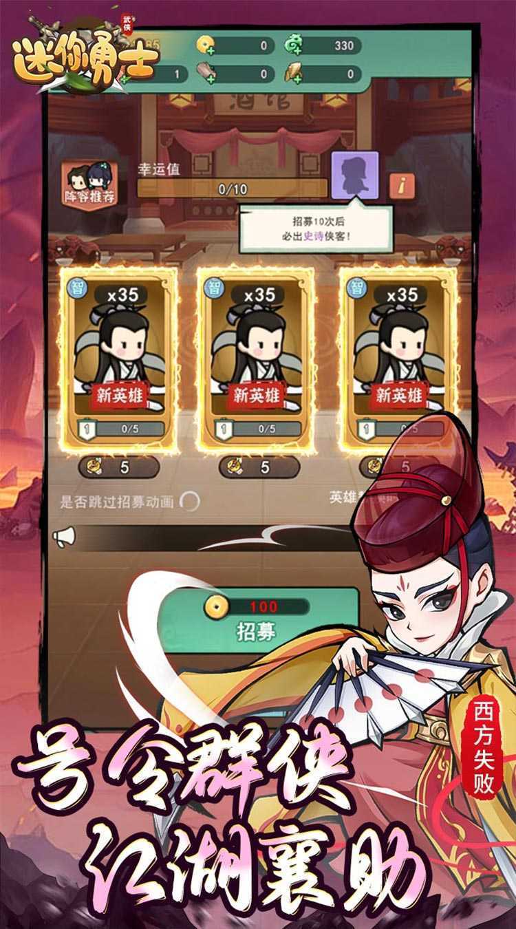 迷你勇士（0.1免充送乔峰）精简版