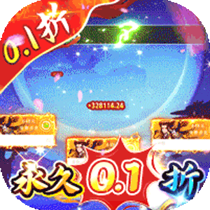 号令天下2（0.1折修仙送充版）手机版