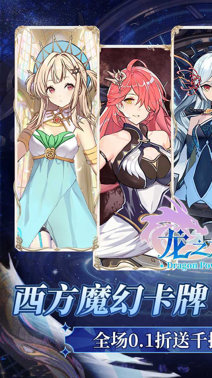 龙之力量（0.1免费版）游戏