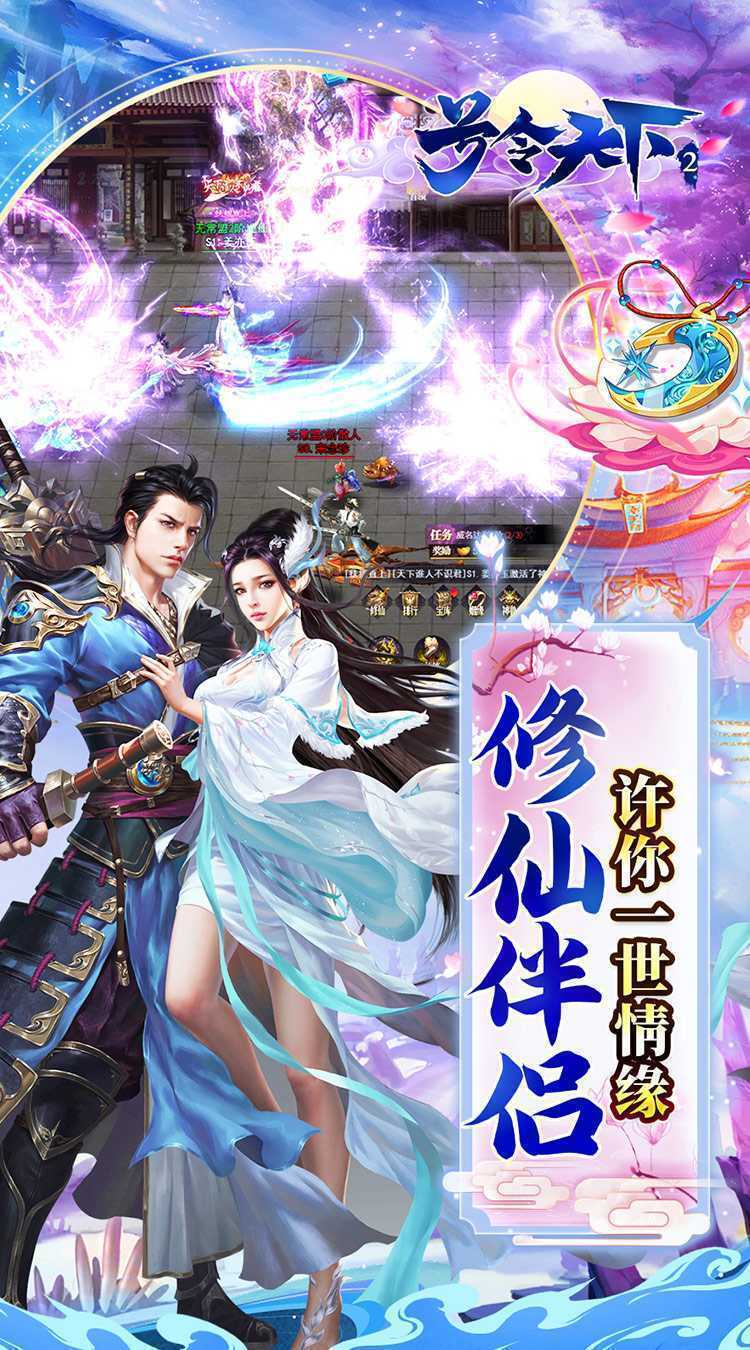 号令天下2（0.1折修仙送充版）手机版