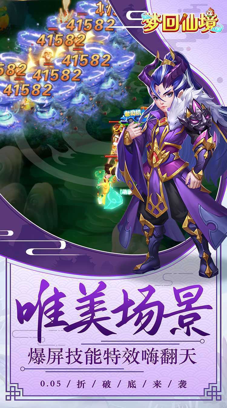 梦回仙境（0.05折送金色神宠）手机版