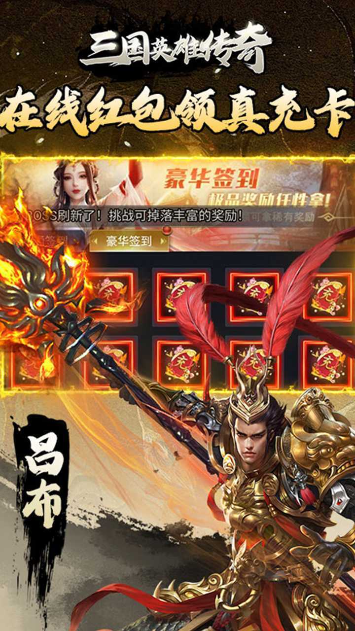 三国英雄传奇（0.1折决胜千里）最新