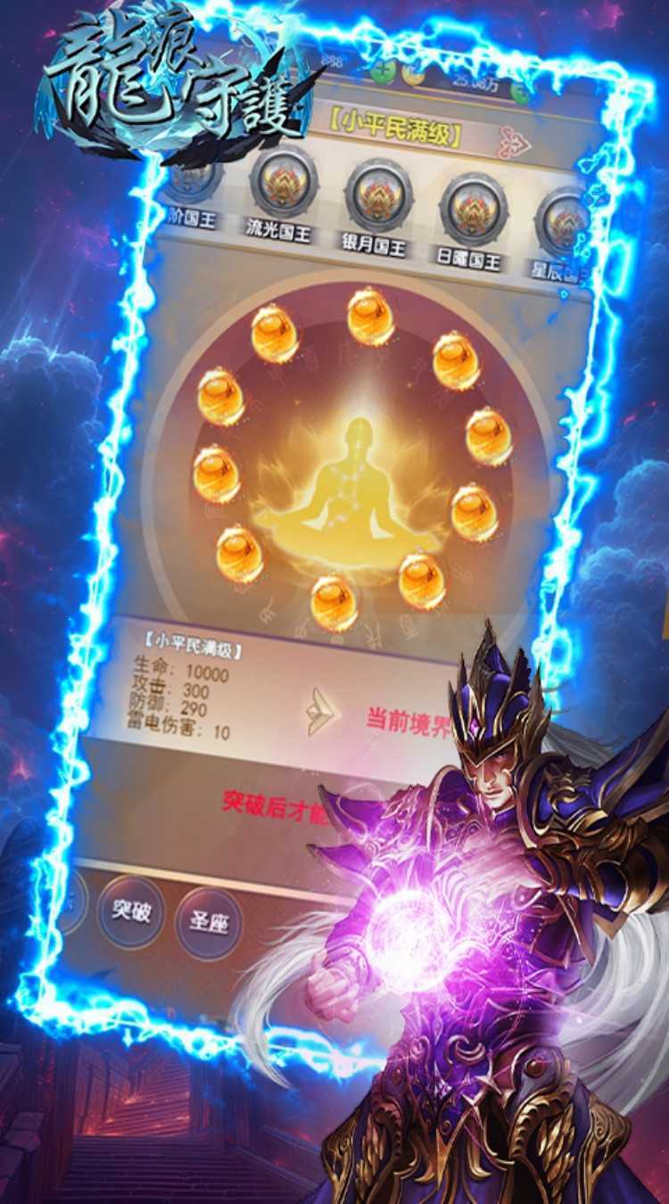 龙痕守护（奇迹修仙0.05折）最新版