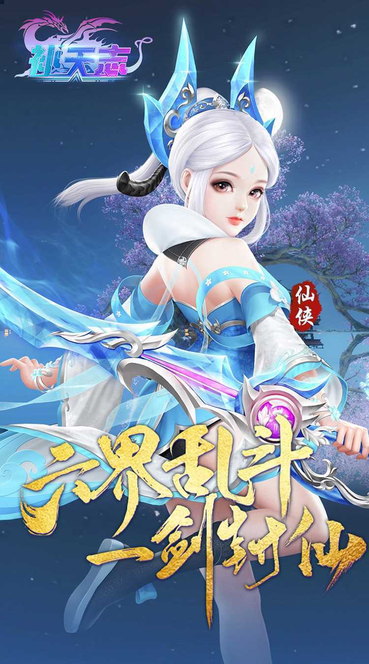 补天志（0.1折武动至尊）官方