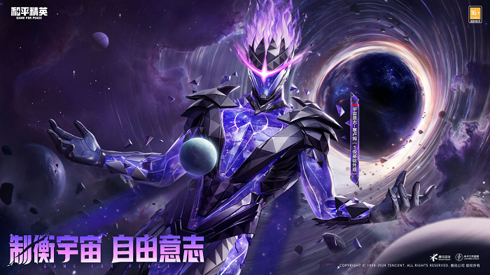 《和平精英》首款超现实银河神装“宇宙意志”震撼上线，汪东城演绎无脸领主(和平精英官方新游戏)
