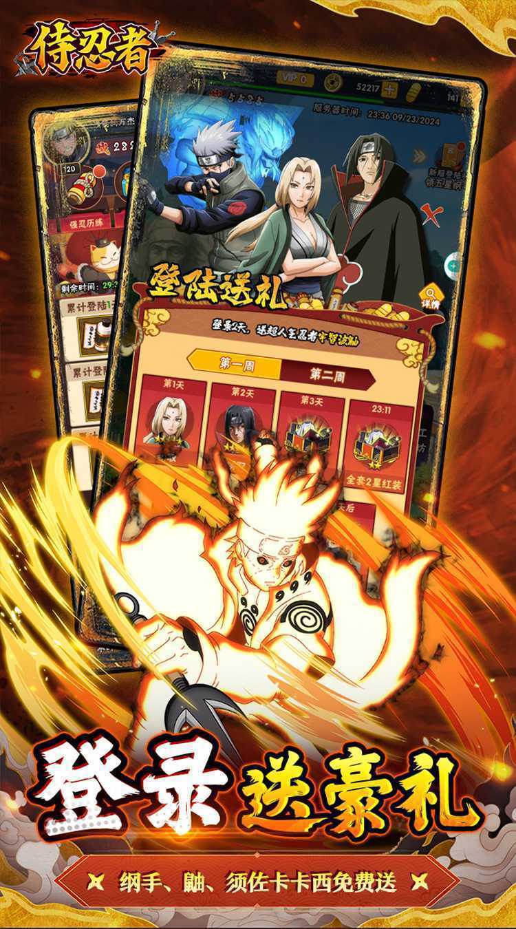 侍忍者（0.05折忍者风暴）手机版