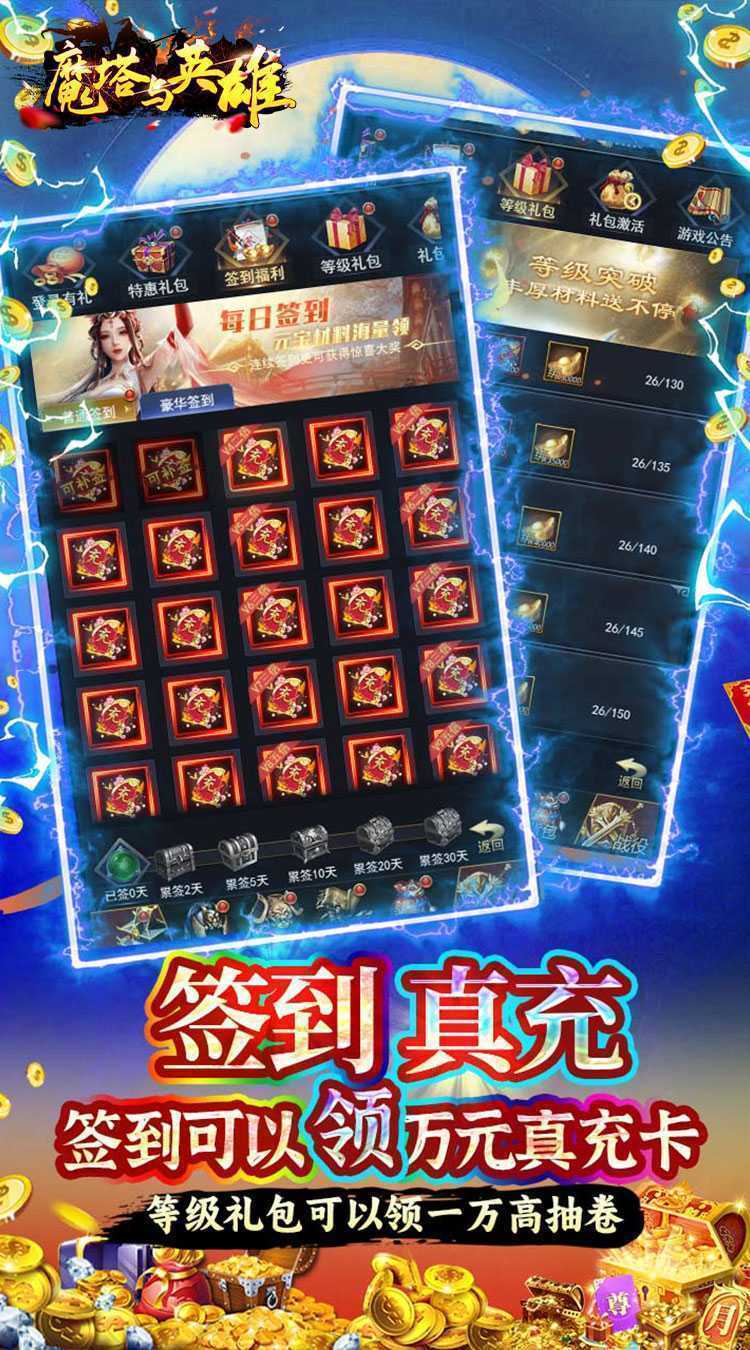 魔塔与英雄（0.05折三国霸者归来）官方下载