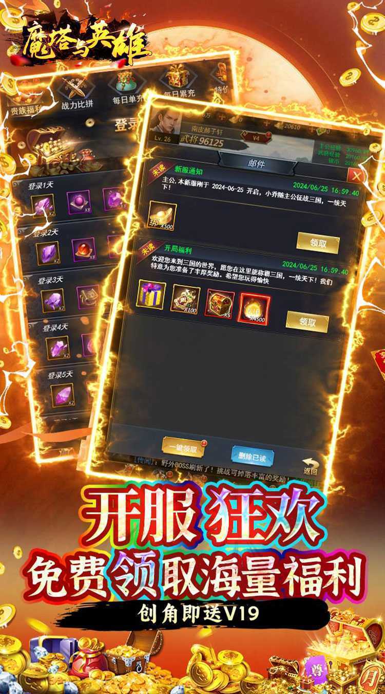 魔塔与英雄（0.05折三国霸者归来）官方下载