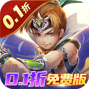六界仙尊（0.1折免费版）官方