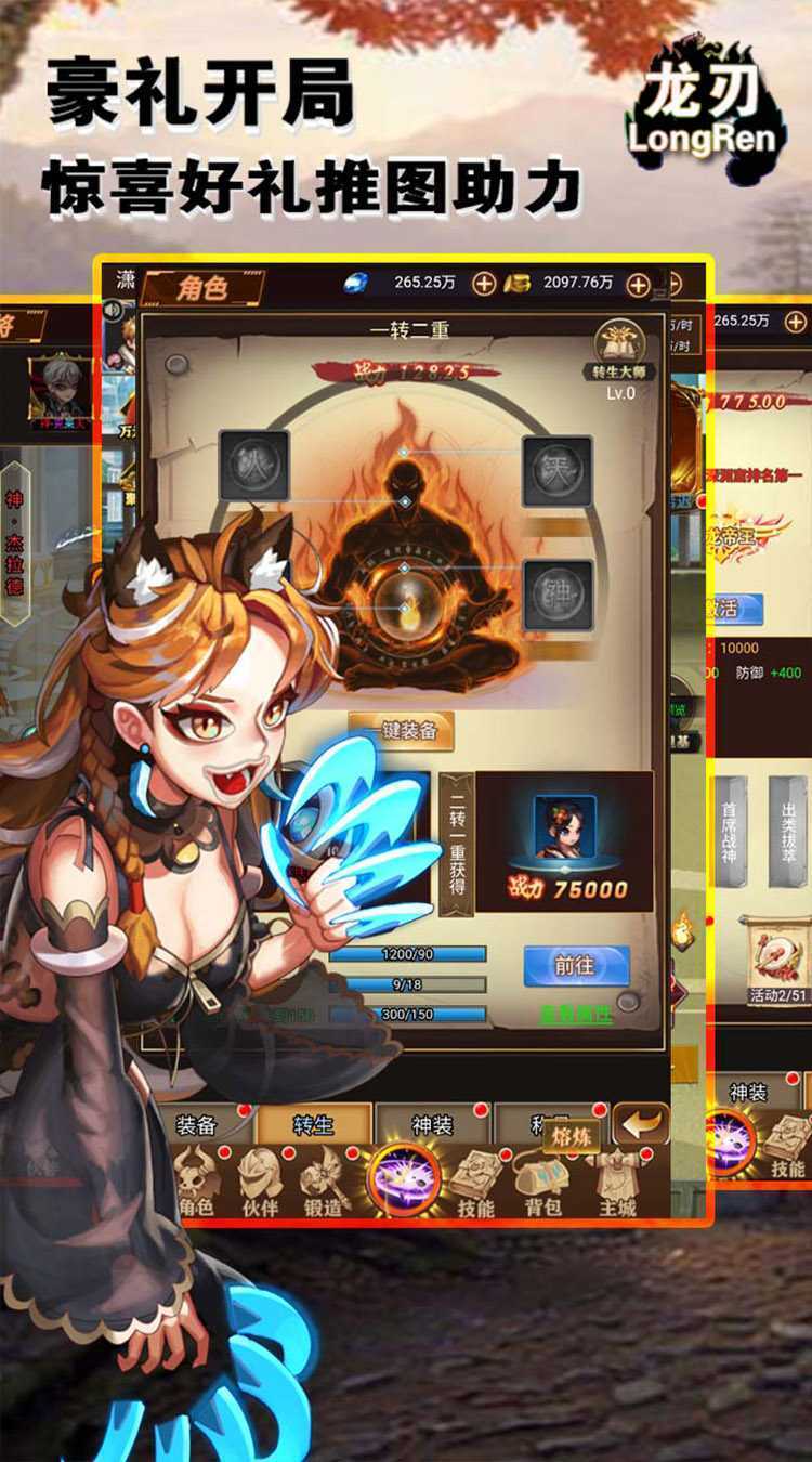 龙刃（0.1折送万元真充）官方版