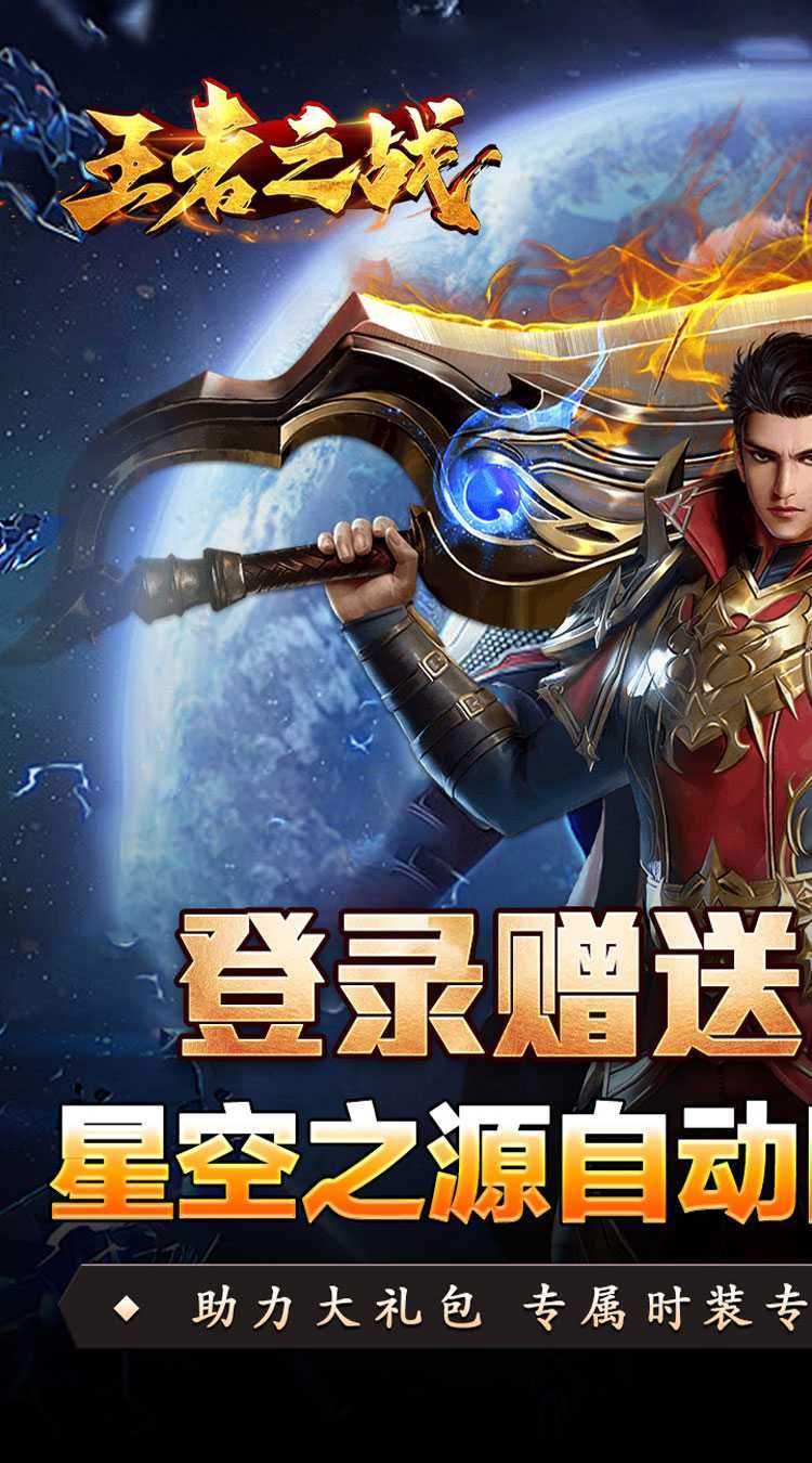 王者之战（星空高爆沉默）安卓版