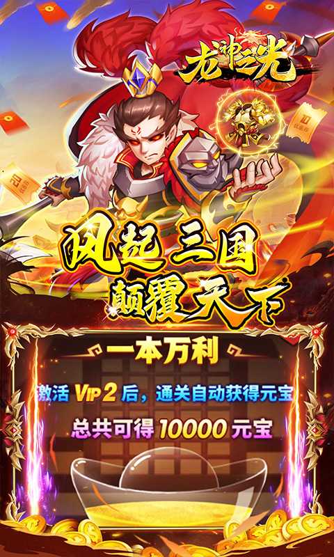 龙神之光（0.05折休闲三国）官方