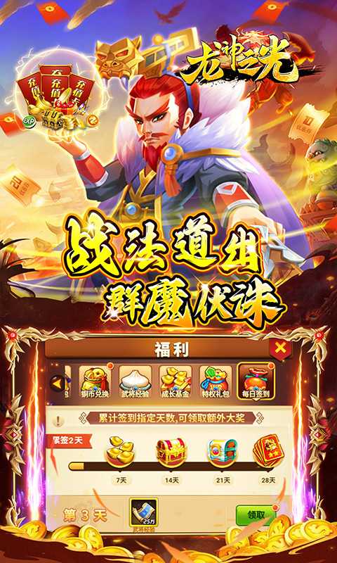 龙神之光（0.05折休闲三国）官方