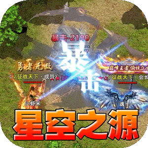 王者之战（星空高爆沉默）安卓版