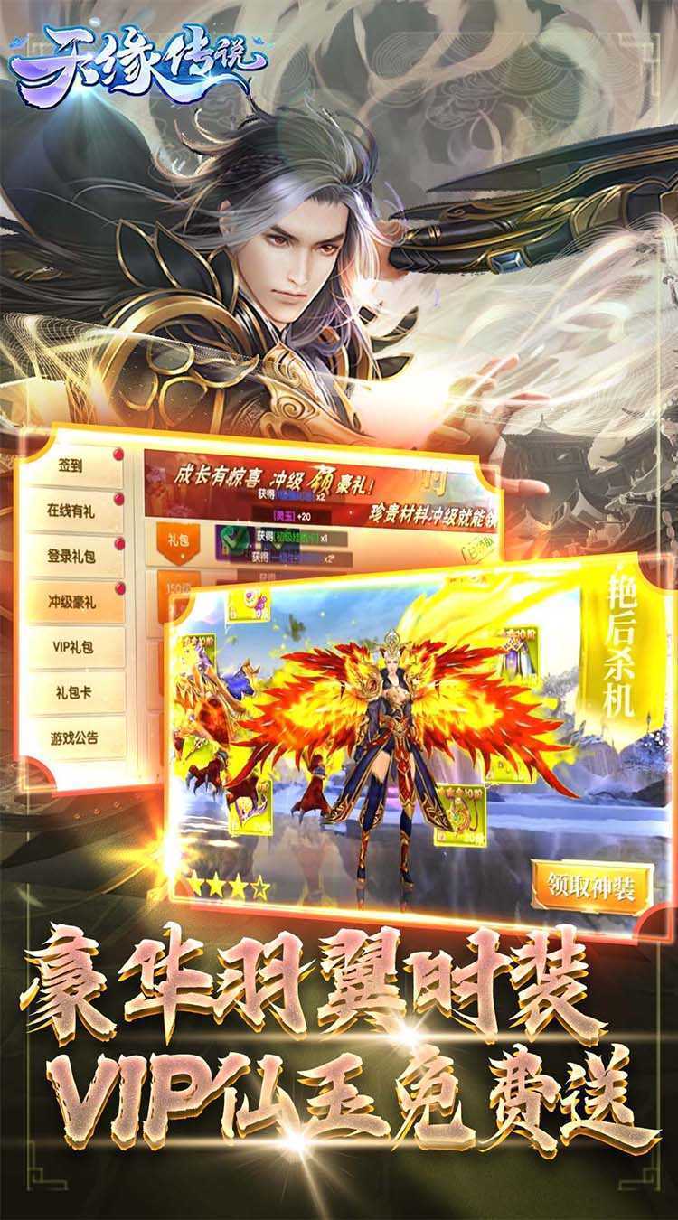 天缘传说（0.05折免费版）最新版
