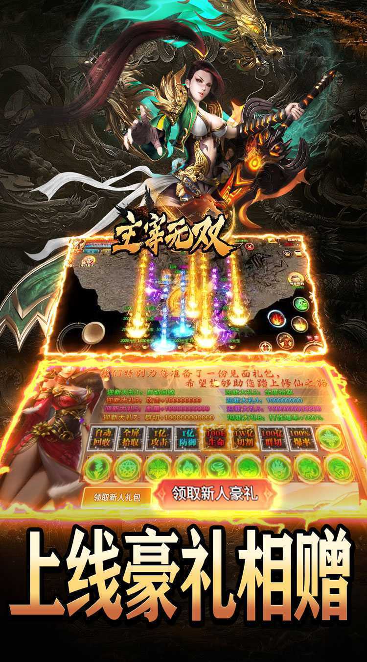 主宰无双（化神斩仙超超变）正版