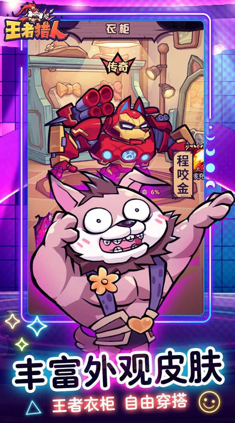 王者猎人最新版
