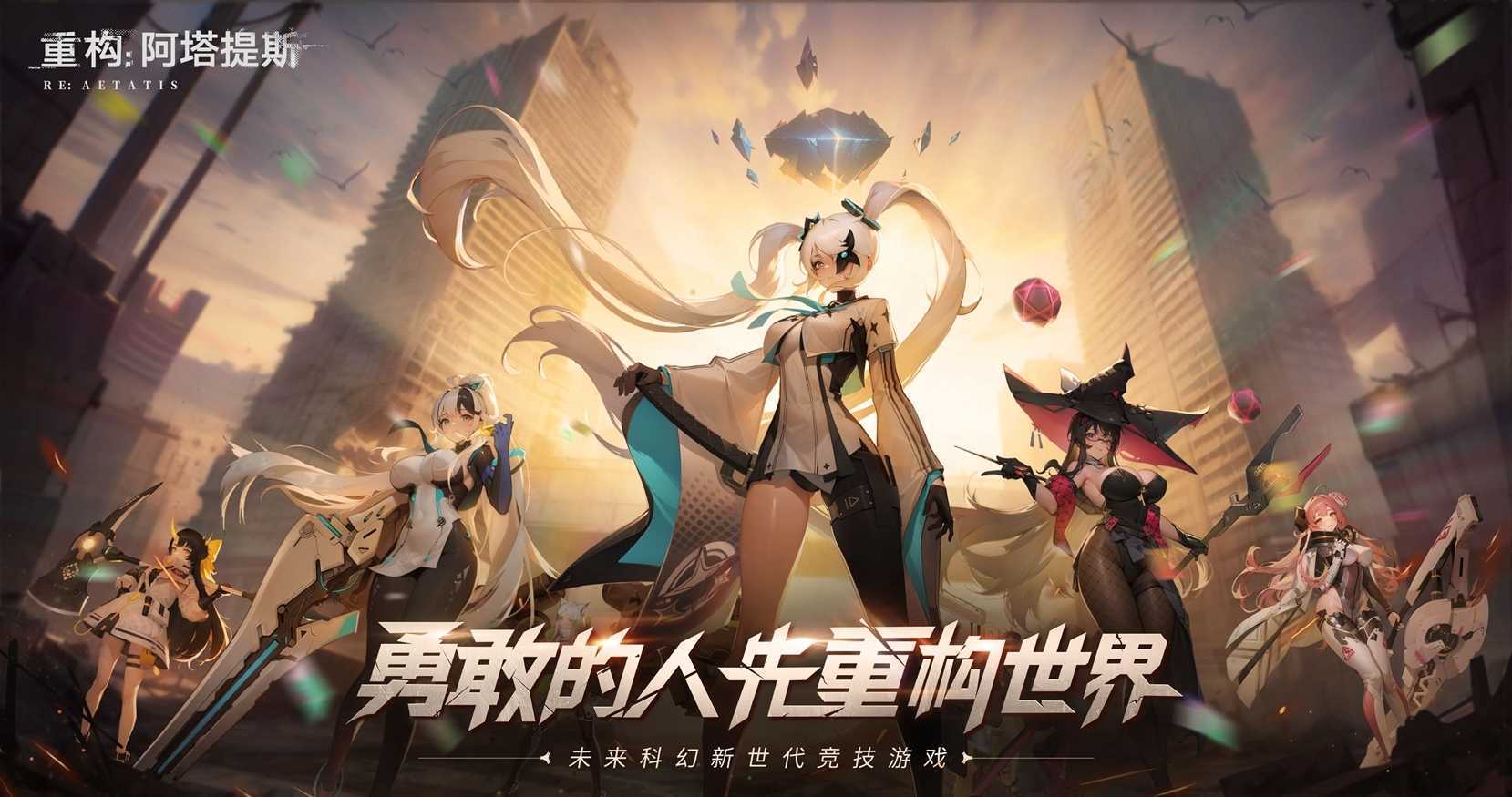 官宣了！《重构：阿塔提斯》原基测试正式定档10月16日！(重构下载)