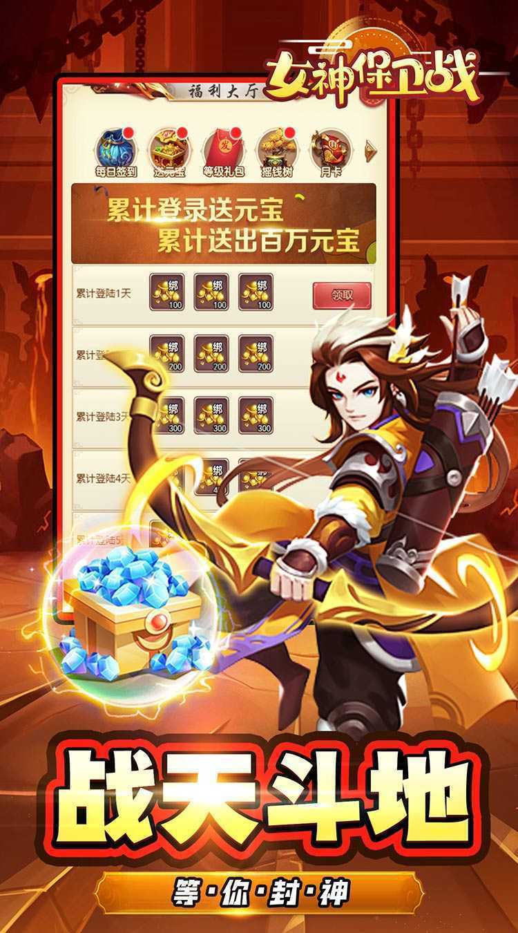 女神保卫战（0.05折保卫女神）精简版