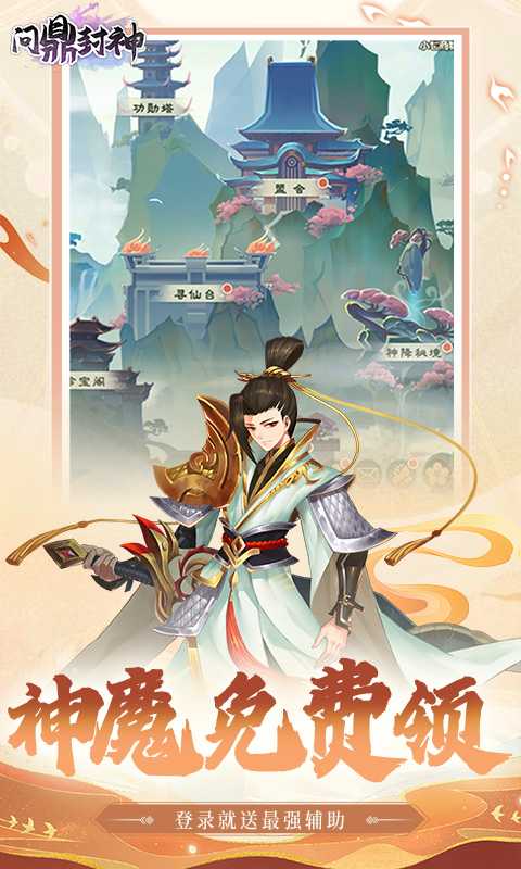 问鼎封神（0.05折送满星悟空）最新版本