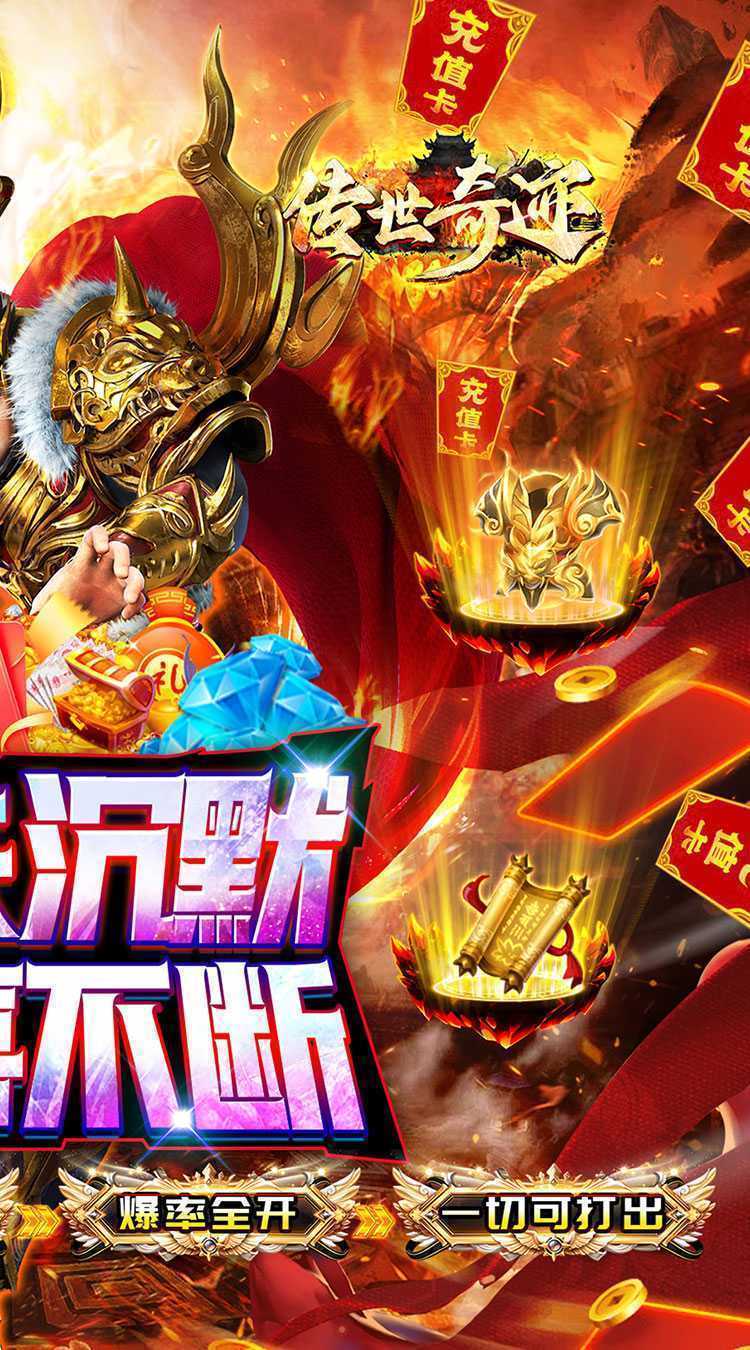 传世奇迹（爆爽剧情沉默版）手游