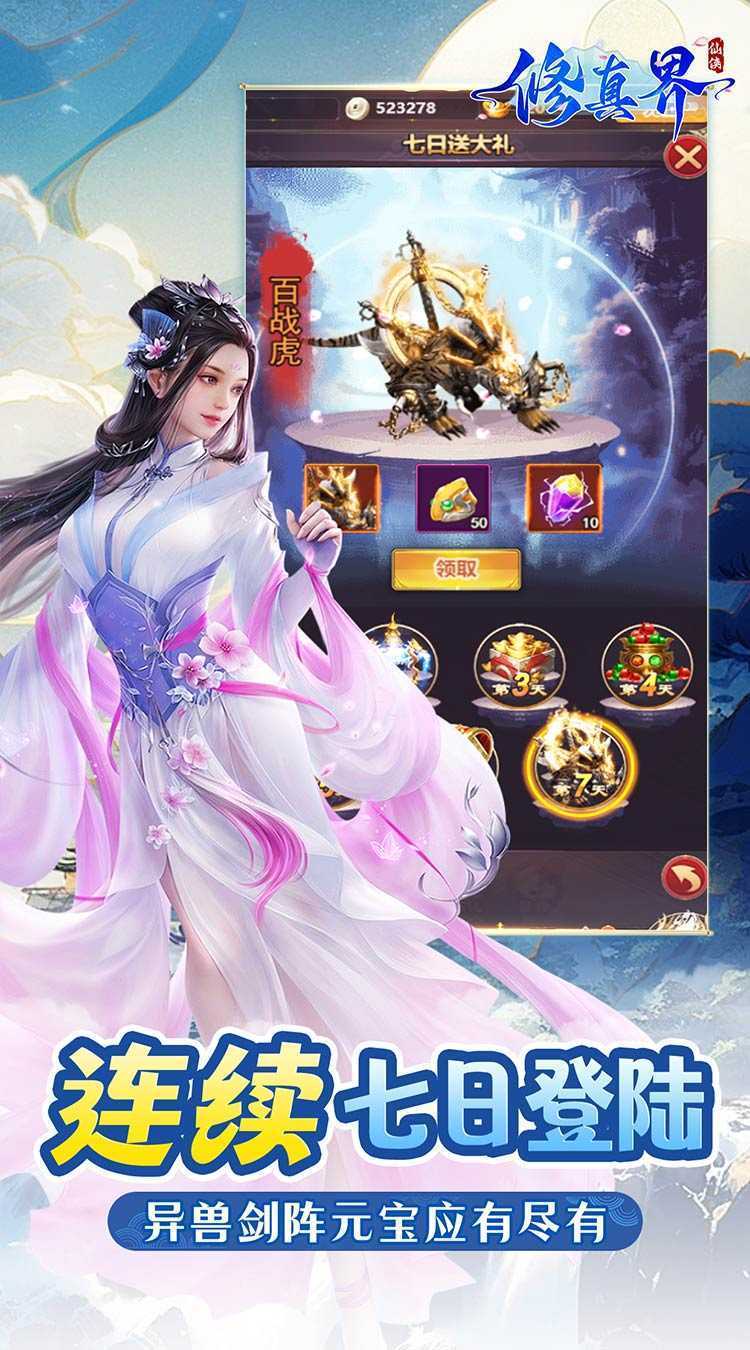 修真界（0.05折仗剑天涯）手游