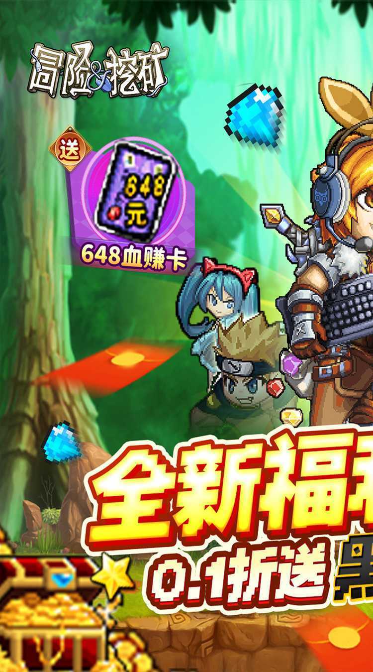 冒险与挖矿（0.1折开局送黑金GP）手游