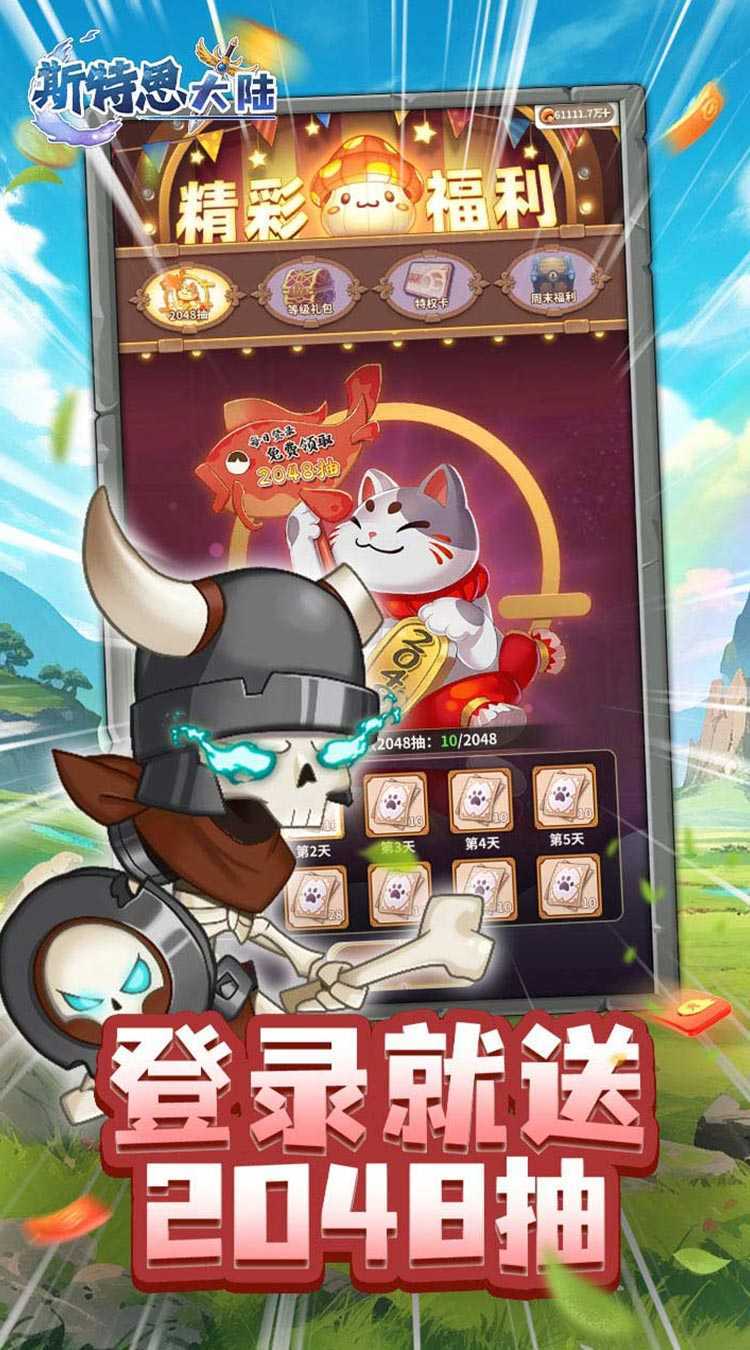 斯特恩大陆（3.5折蘑菇与勇者）精简版