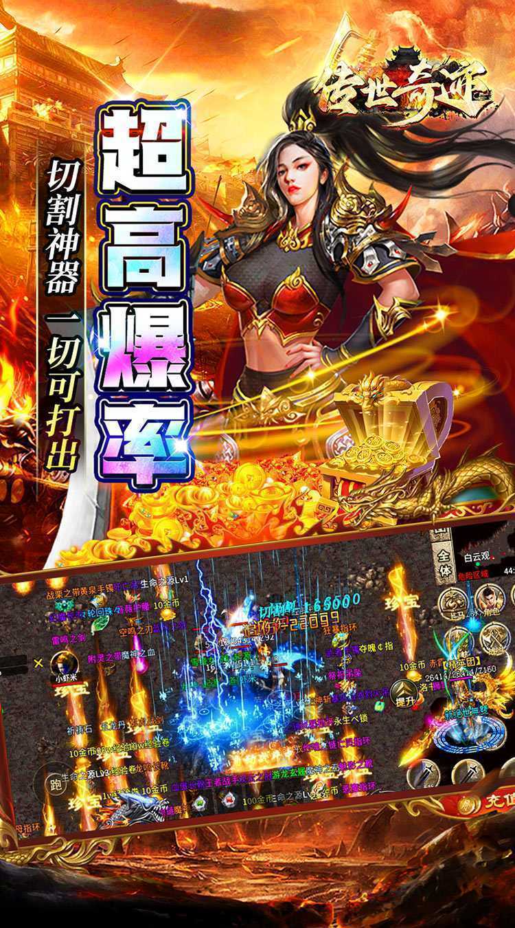 传世奇迹（爆爽剧情沉默版）手游