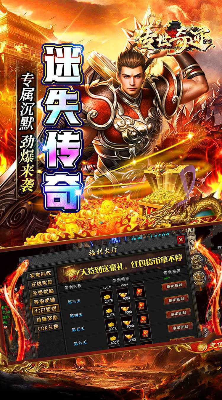 传世奇迹（爆爽剧情沉默版）手游