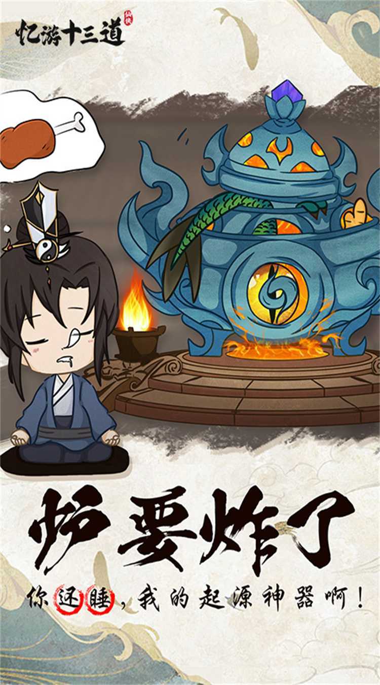 忆游十三道（0.1折免费版）官方版